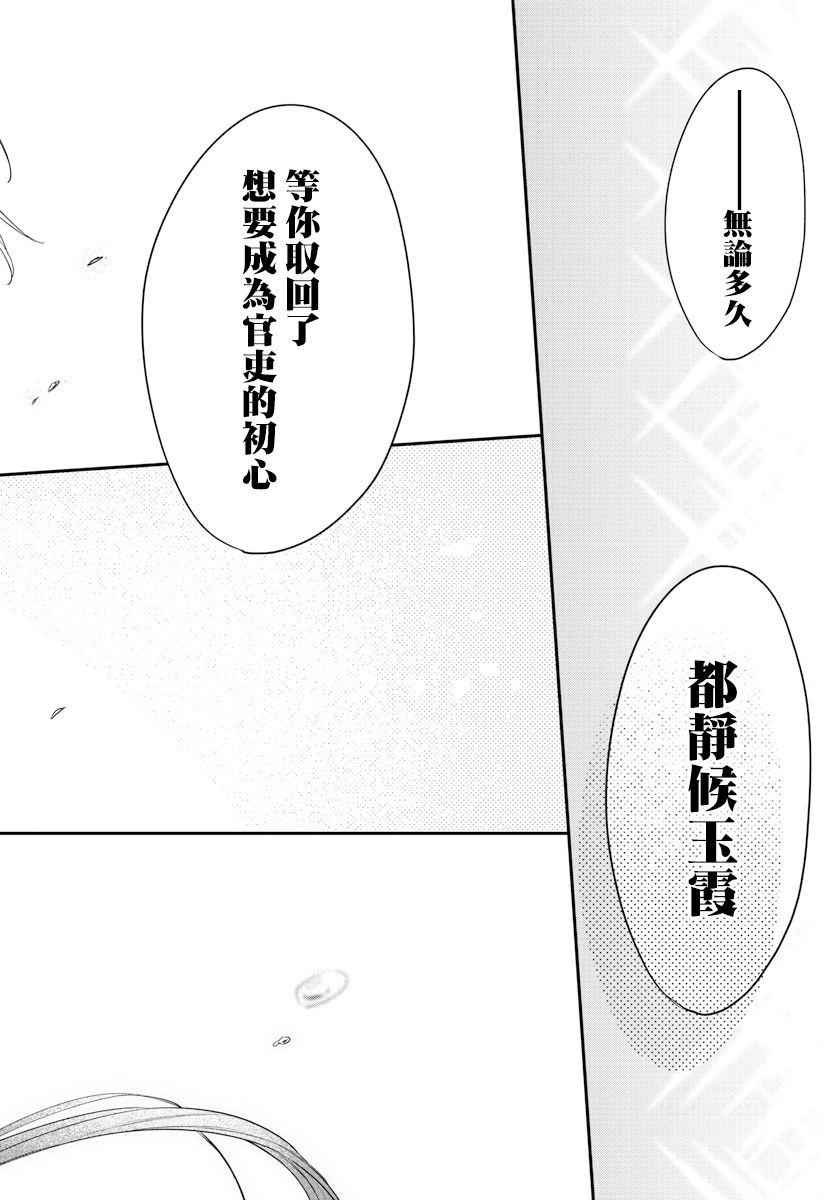 茉莉花官吏传韩漫全集-第16话无删减无遮挡章节图片 
