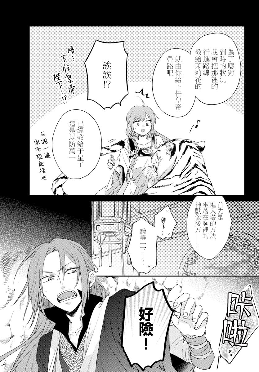茉莉花官吏传韩漫全集-第16话无删减无遮挡章节图片 