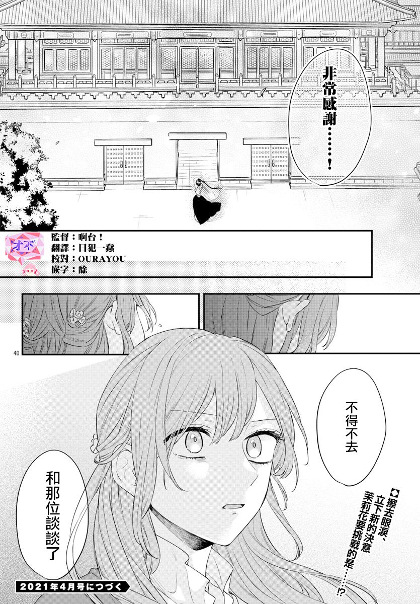 茉莉花官吏传韩漫全集-第16话无删减无遮挡章节图片 