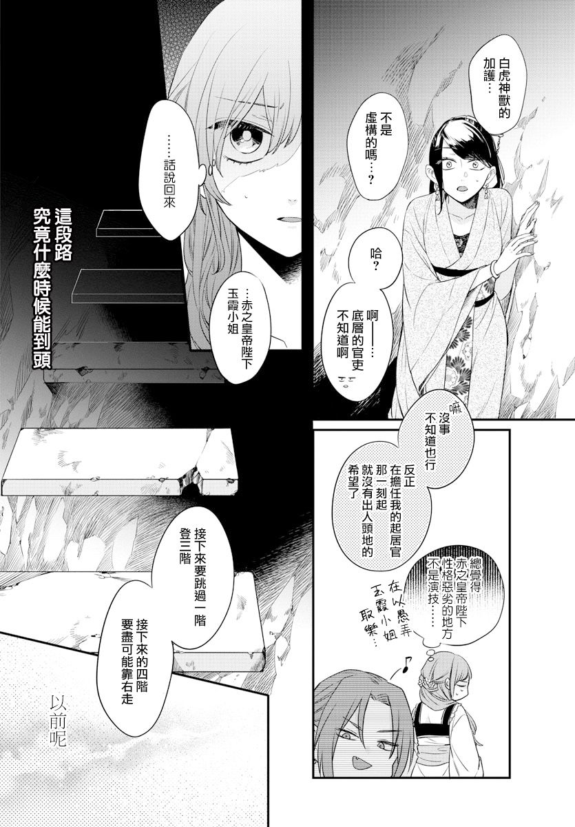 茉莉花官吏传韩漫全集-第16话无删减无遮挡章节图片 