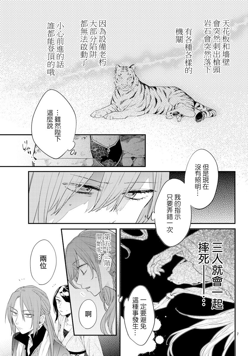 茉莉花官吏传韩漫全集-第16话无删减无遮挡章节图片 