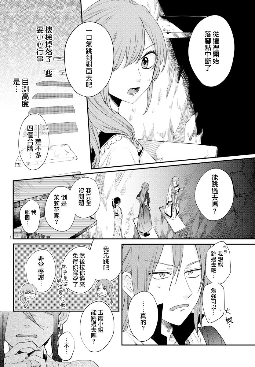 茉莉花官吏传韩漫全集-第16话无删减无遮挡章节图片 