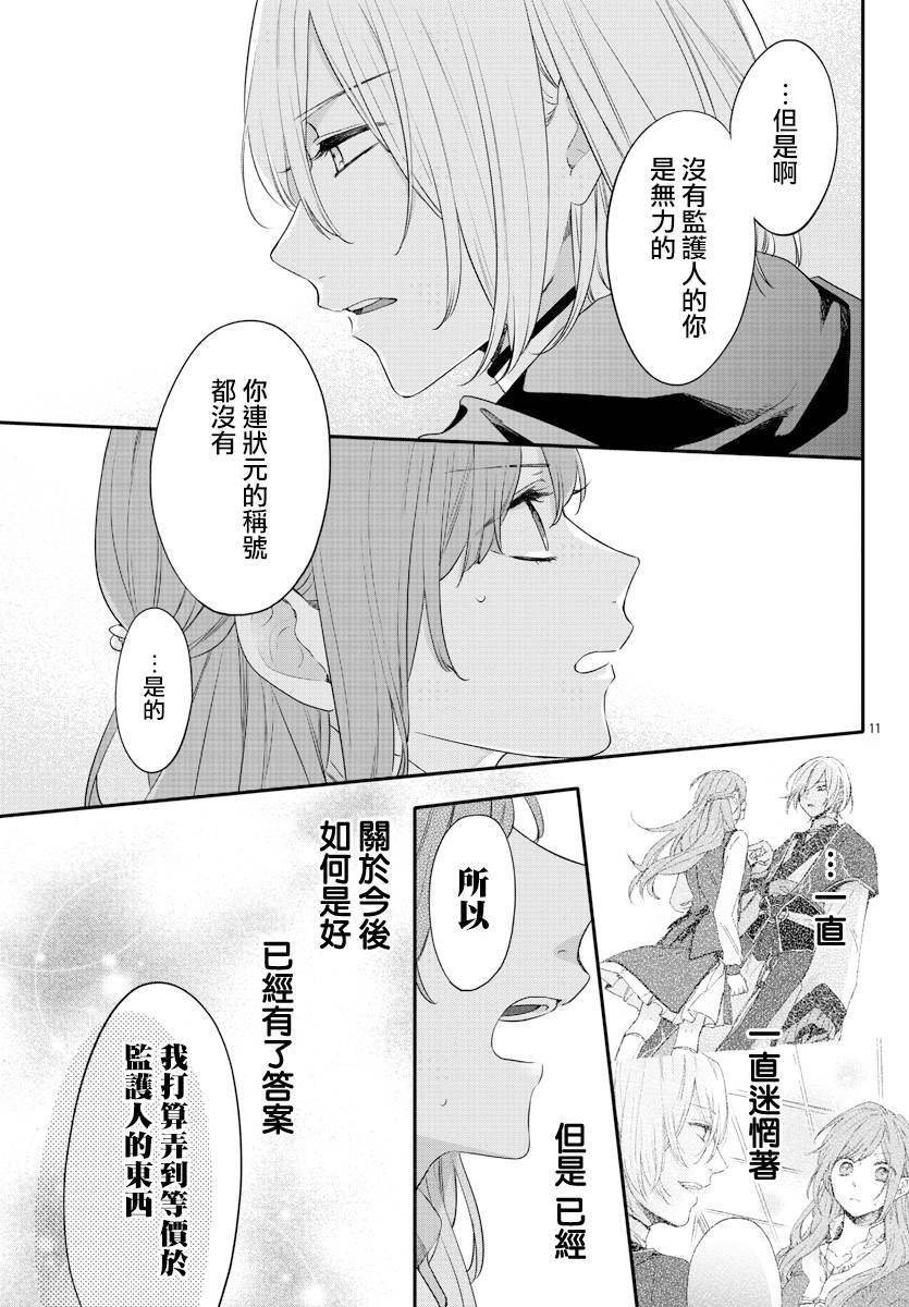 茉莉花官吏传韩漫全集-第17话无删减无遮挡章节图片 