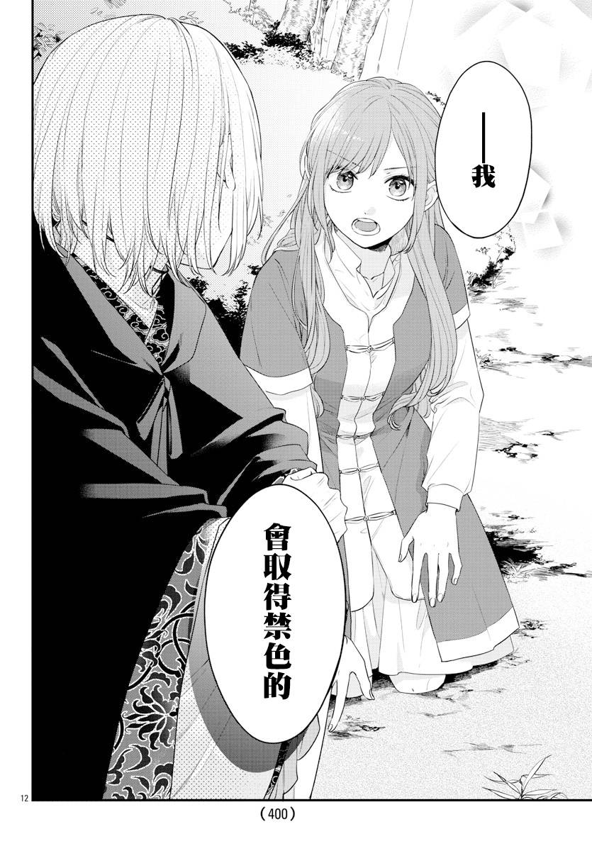 茉莉花官吏传韩漫全集-第17话无删减无遮挡章节图片 