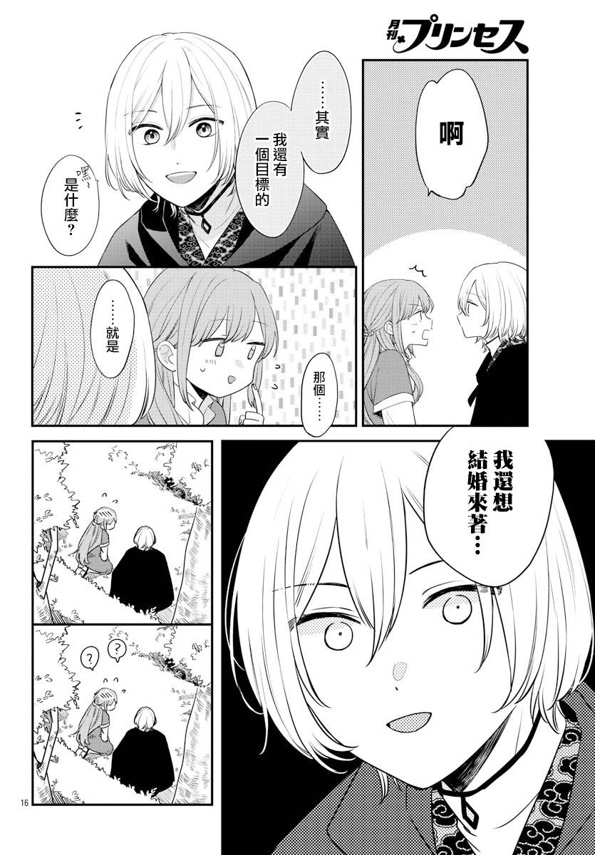 茉莉花官吏传韩漫全集-第17话无删减无遮挡章节图片 