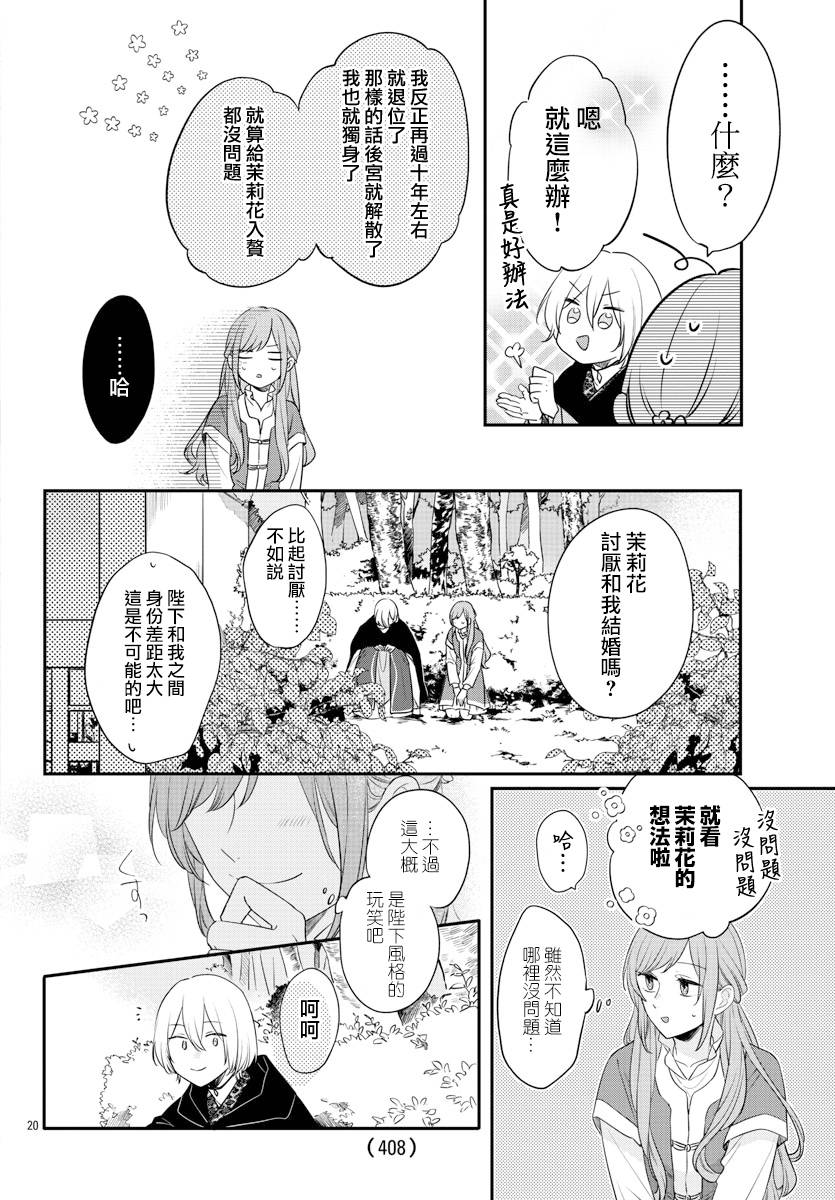 茉莉花官吏传韩漫全集-第17话无删减无遮挡章节图片 