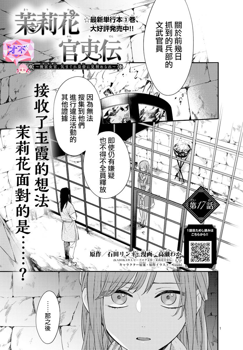 茉莉花官吏传韩漫全集-第17话无删减无遮挡章节图片 