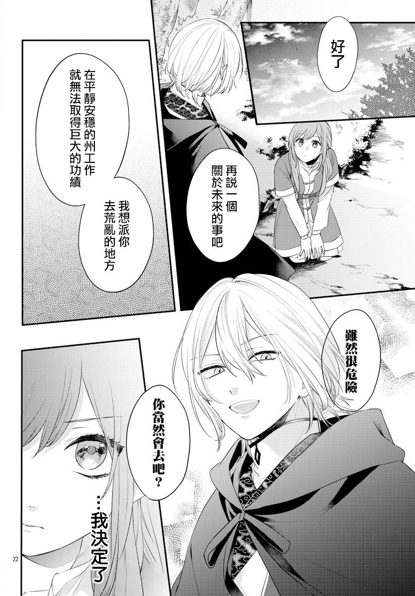 茉莉花官吏传韩漫全集-第17话无删减无遮挡章节图片 