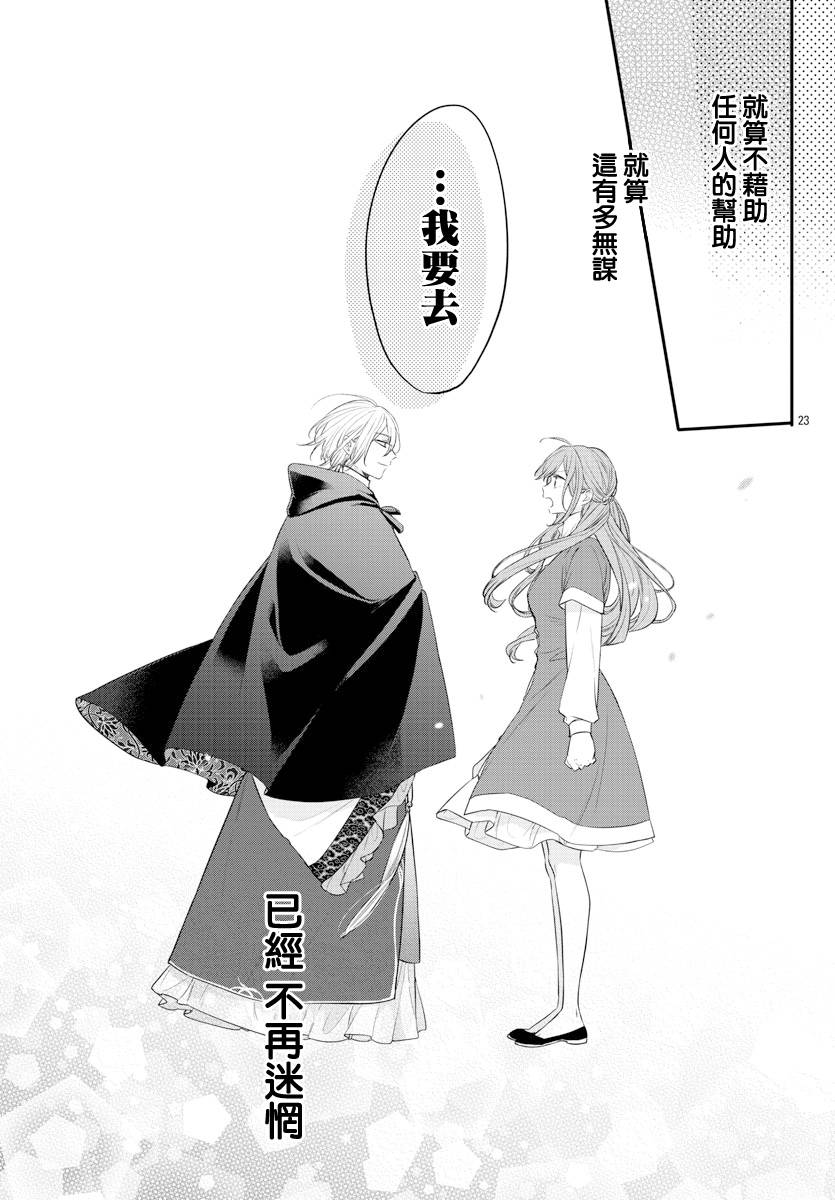 茉莉花官吏传韩漫全集-第17话无删减无遮挡章节图片 