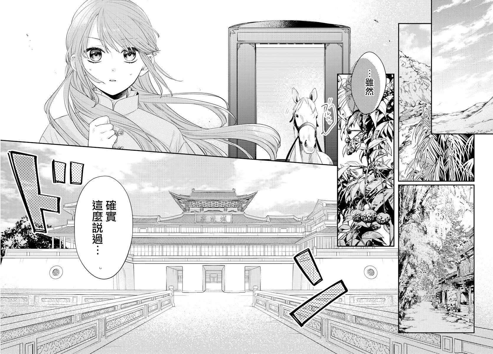 茉莉花官吏传韩漫全集-第17话无删减无遮挡章节图片 