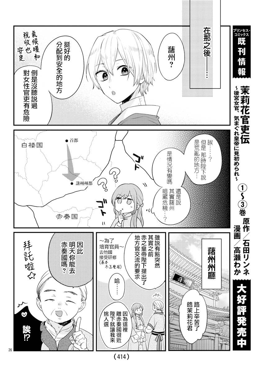 茉莉花官吏传韩漫全集-第17话无删减无遮挡章节图片 