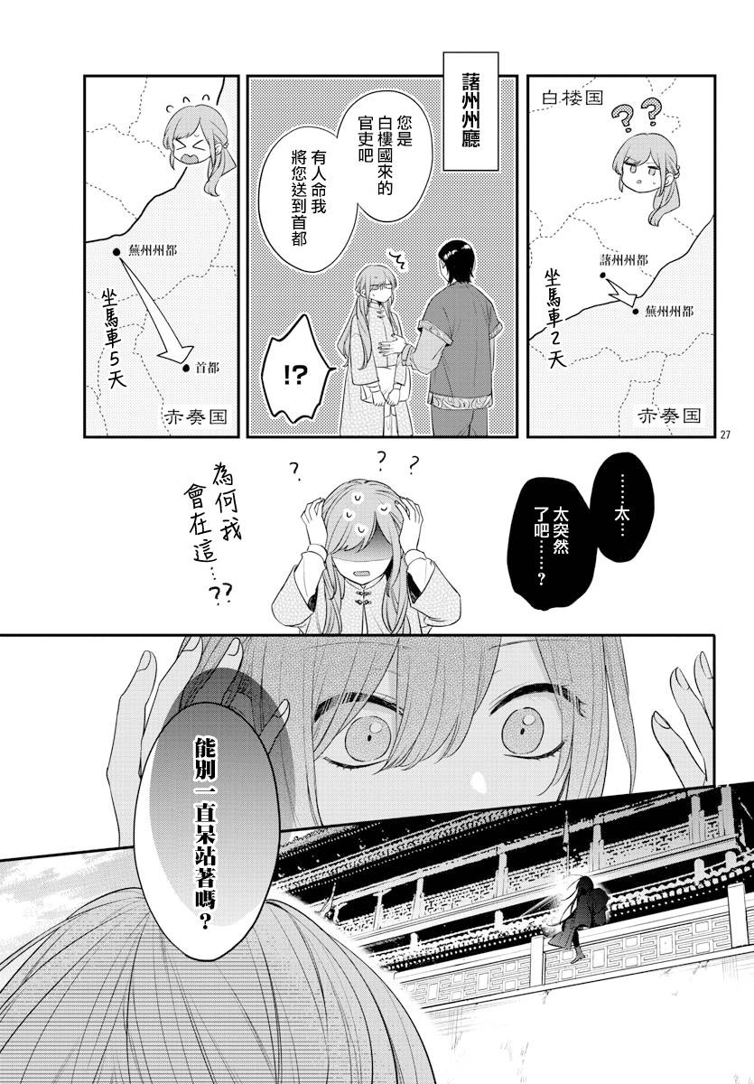 茉莉花官吏传韩漫全集-第17话无删减无遮挡章节图片 