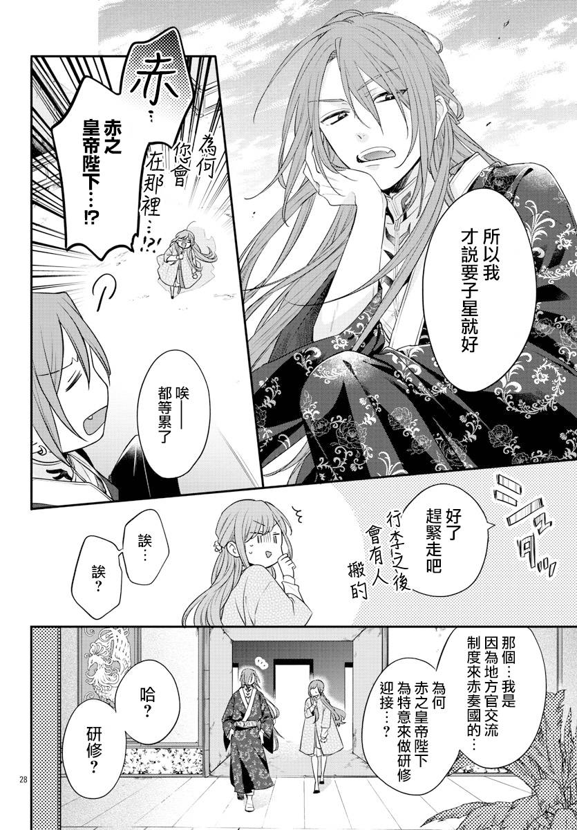 茉莉花官吏传韩漫全集-第17话无删减无遮挡章节图片 