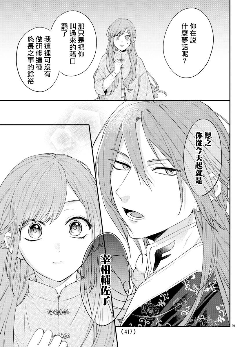 茉莉花官吏传韩漫全集-第17话无删减无遮挡章节图片 