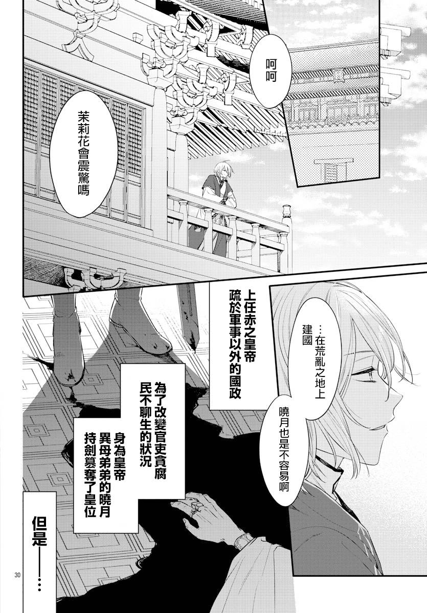 茉莉花官吏传韩漫全集-第17话无删减无遮挡章节图片 