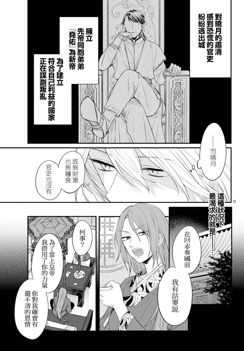 茉莉花官吏传韩漫全集-第17话无删减无遮挡章节图片 