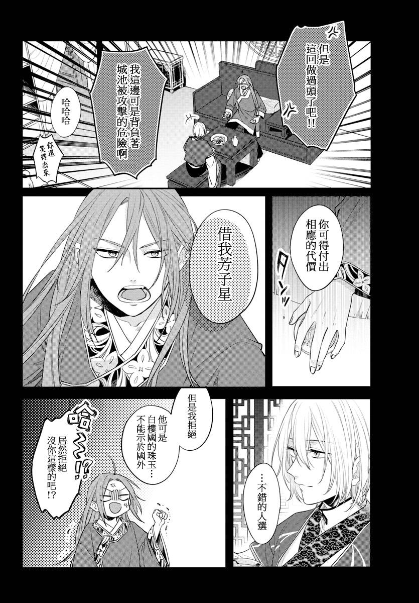 茉莉花官吏传韩漫全集-第17话无删减无遮挡章节图片 