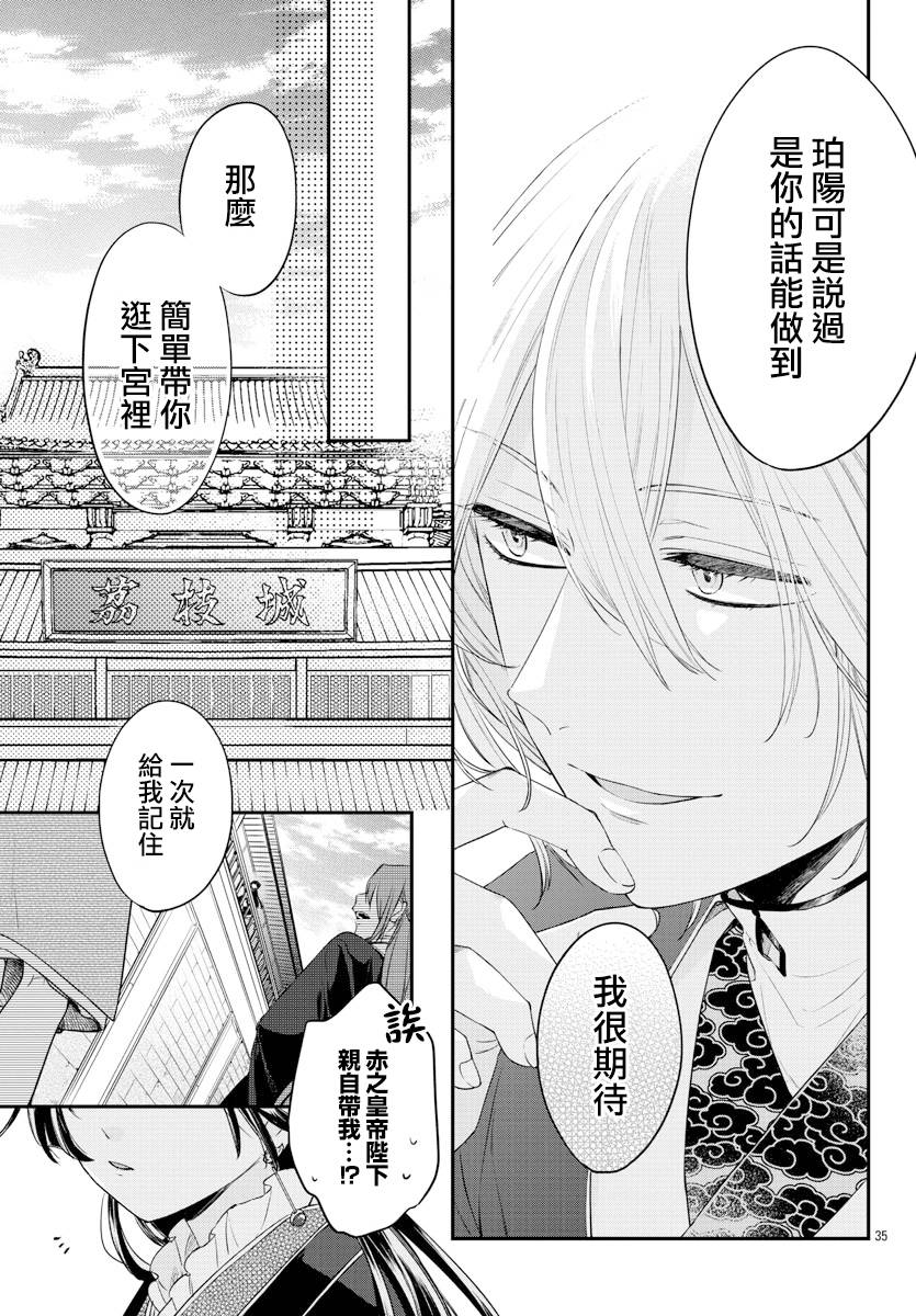 茉莉花官吏传韩漫全集-第17话无删减无遮挡章节图片 