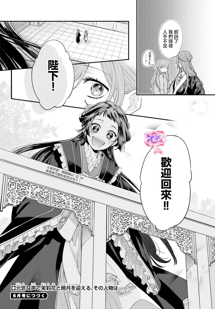 茉莉花官吏传韩漫全集-第17话无删减无遮挡章节图片 