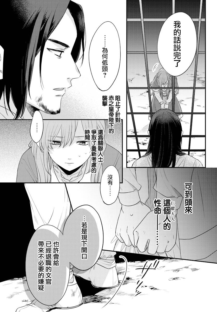 茉莉花官吏传韩漫全集-第17话无删减无遮挡章节图片 