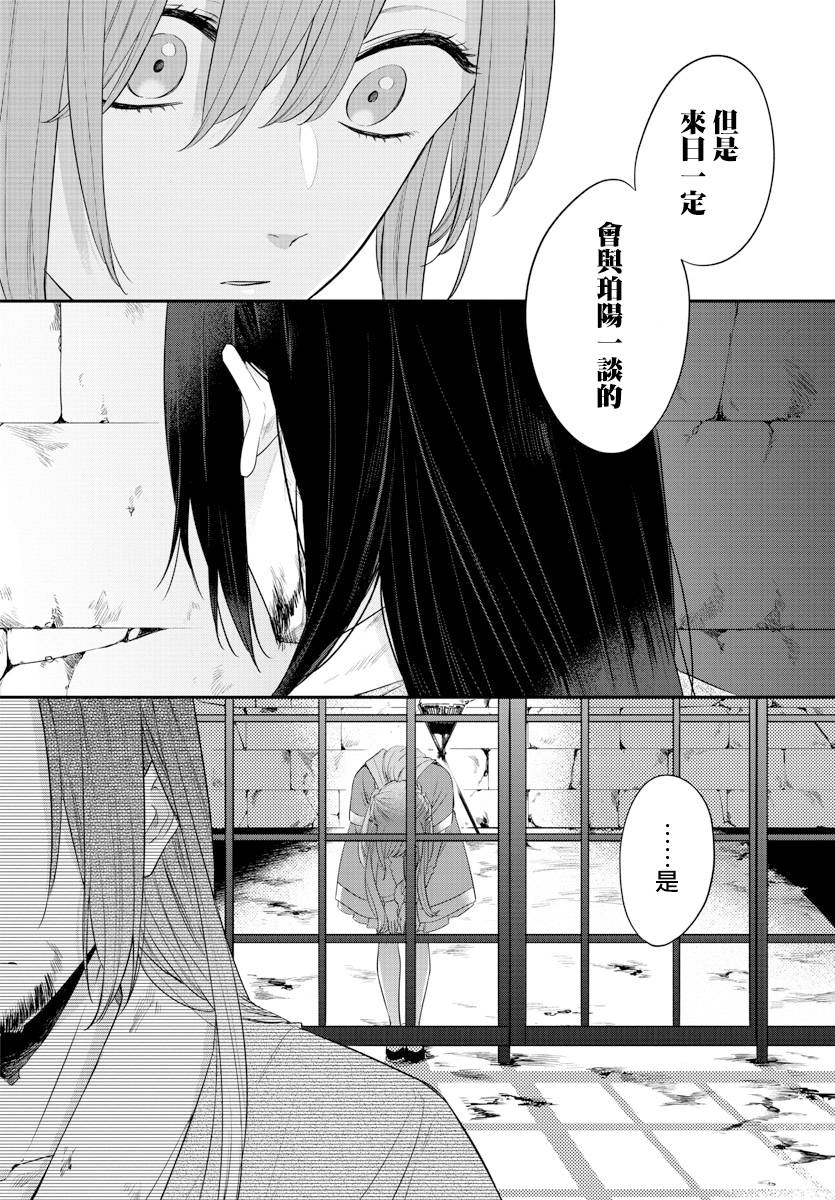茉莉花官吏传韩漫全集-第17话无删减无遮挡章节图片 