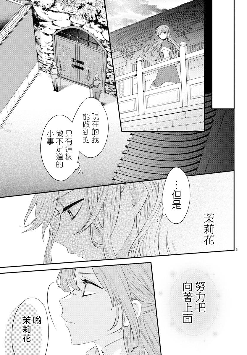 茉莉花官吏传韩漫全集-第17话无删减无遮挡章节图片 