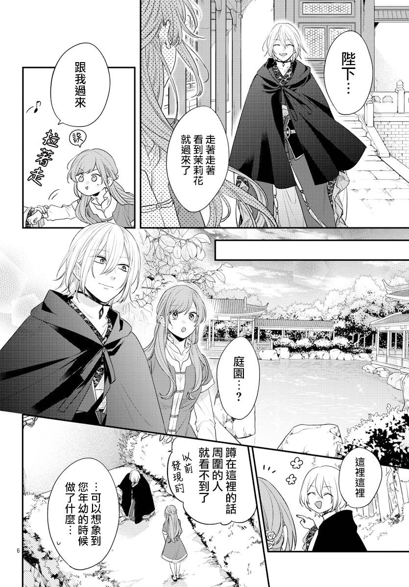 茉莉花官吏传韩漫全集-第17话无删减无遮挡章节图片 