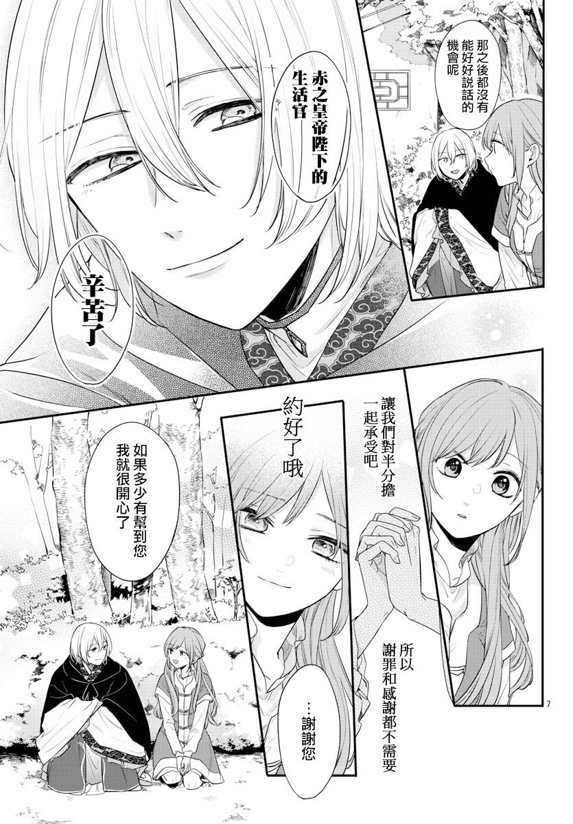 茉莉花官吏传韩漫全集-第17话无删减无遮挡章节图片 