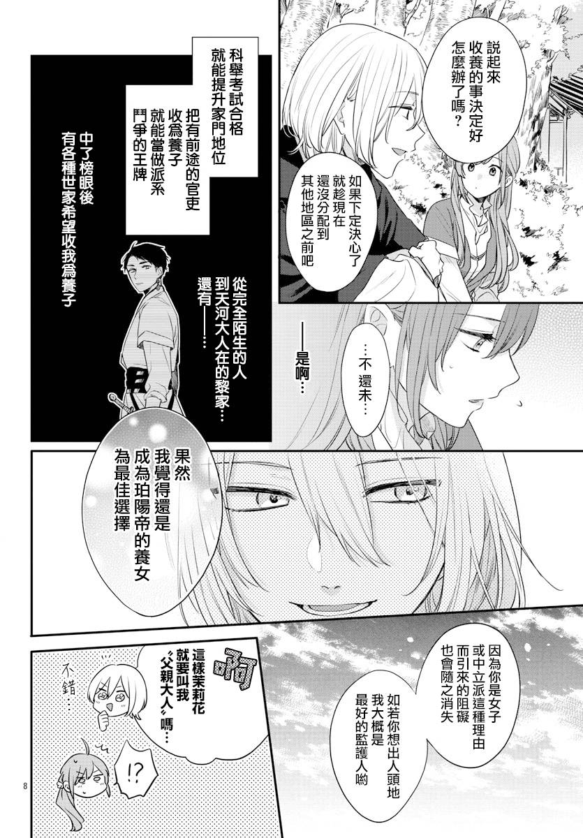 茉莉花官吏传韩漫全集-第17话无删减无遮挡章节图片 