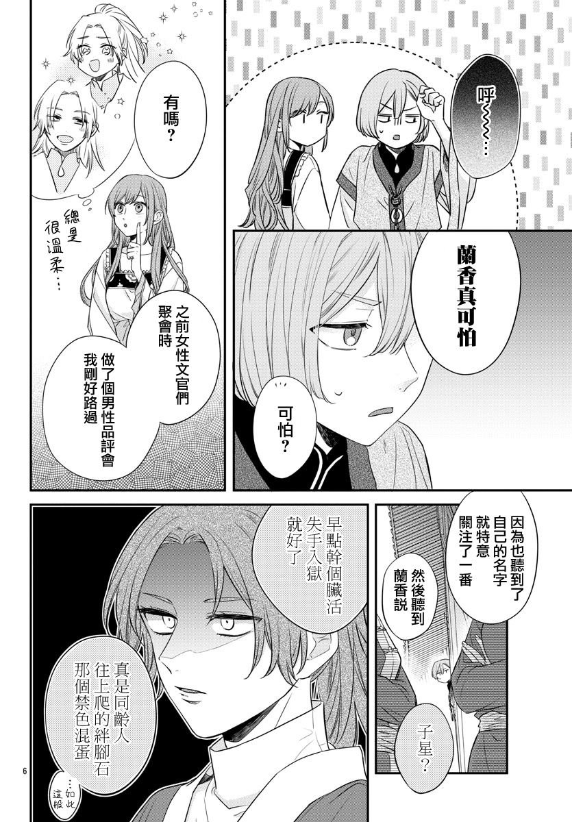 茉莉花官吏传韩漫全集-第15话无删减无遮挡章节图片 