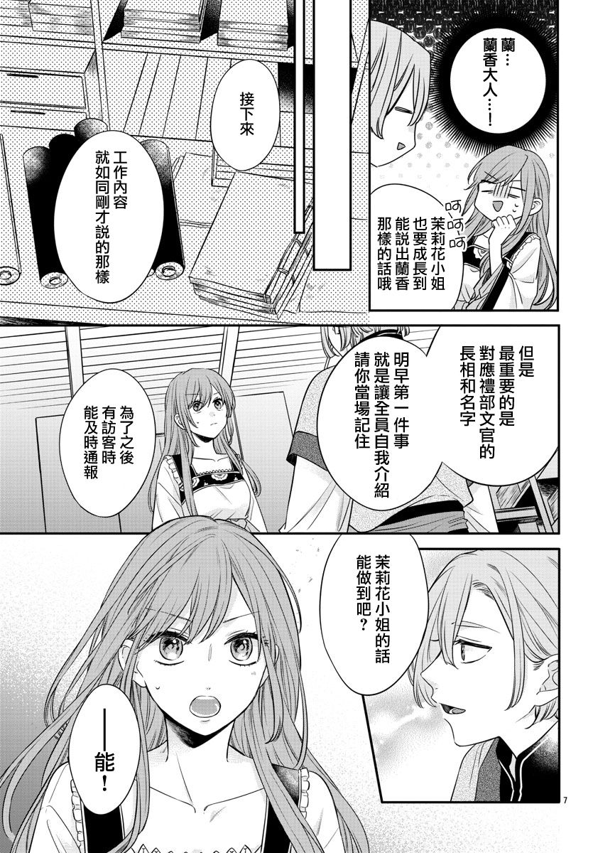 茉莉花官吏传韩漫全集-第15话无删减无遮挡章节图片 
