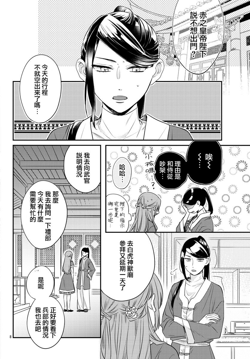 茉莉花官吏传韩漫全集-第15话无删减无遮挡章节图片 