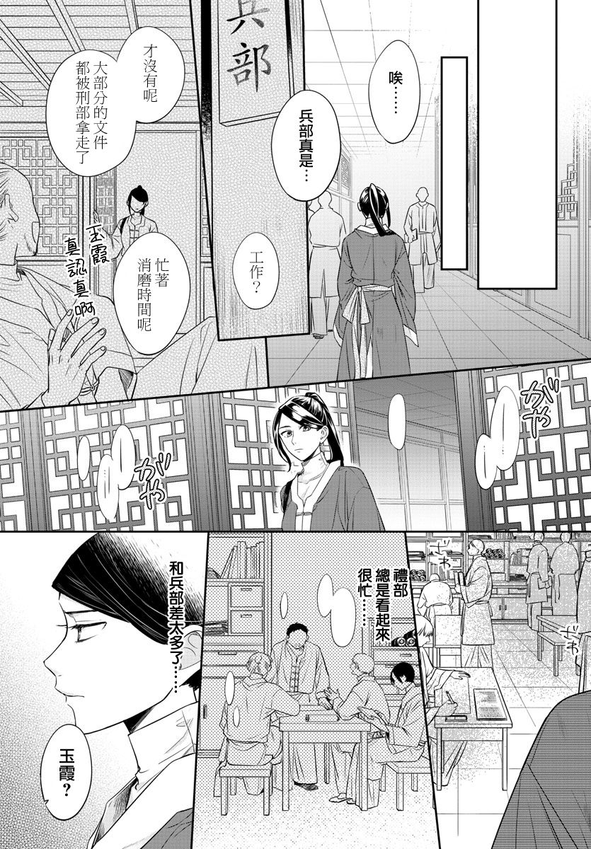 茉莉花官吏传韩漫全集-第15话无删减无遮挡章节图片 