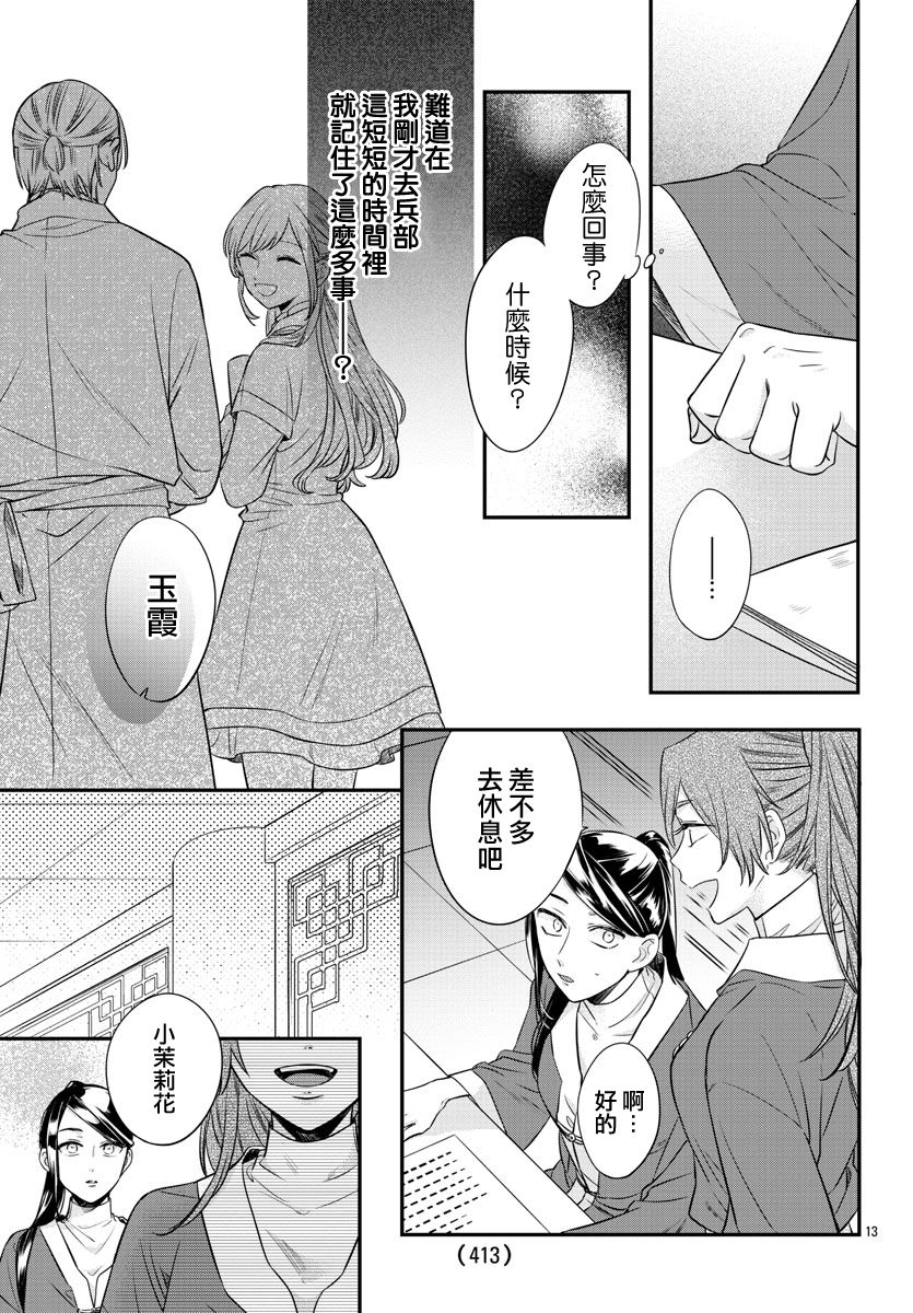 茉莉花官吏传韩漫全集-第15话无删减无遮挡章节图片 