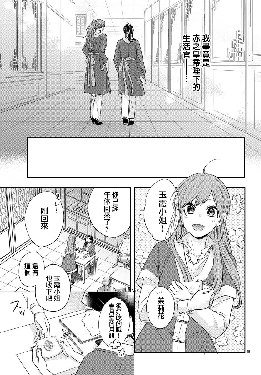 茉莉花官吏传韩漫全集-第15话无删减无遮挡章节图片 