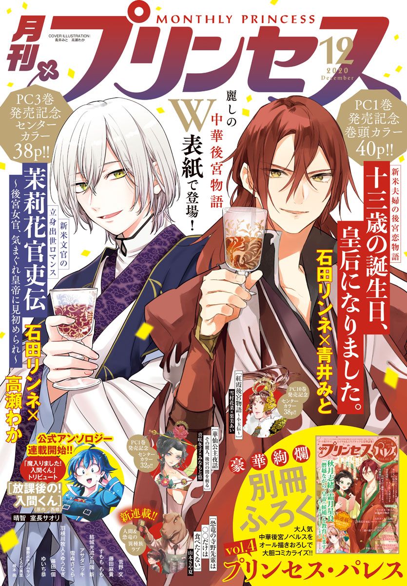 茉莉花官吏传韩漫全集-第15话无删减无遮挡章节图片 