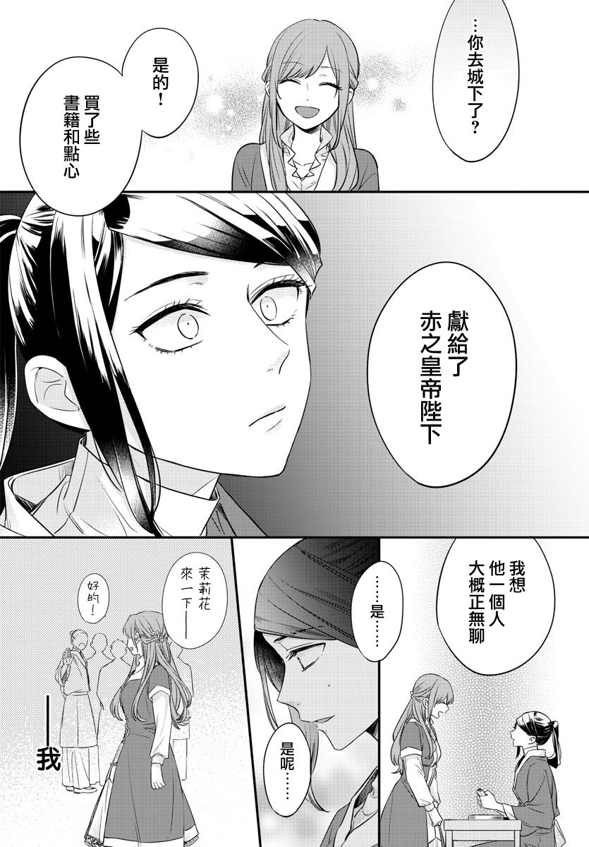 茉莉花官吏传韩漫全集-第15话无删减无遮挡章节图片 
