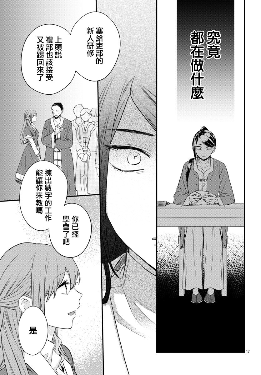 茉莉花官吏传韩漫全集-第15话无删减无遮挡章节图片 