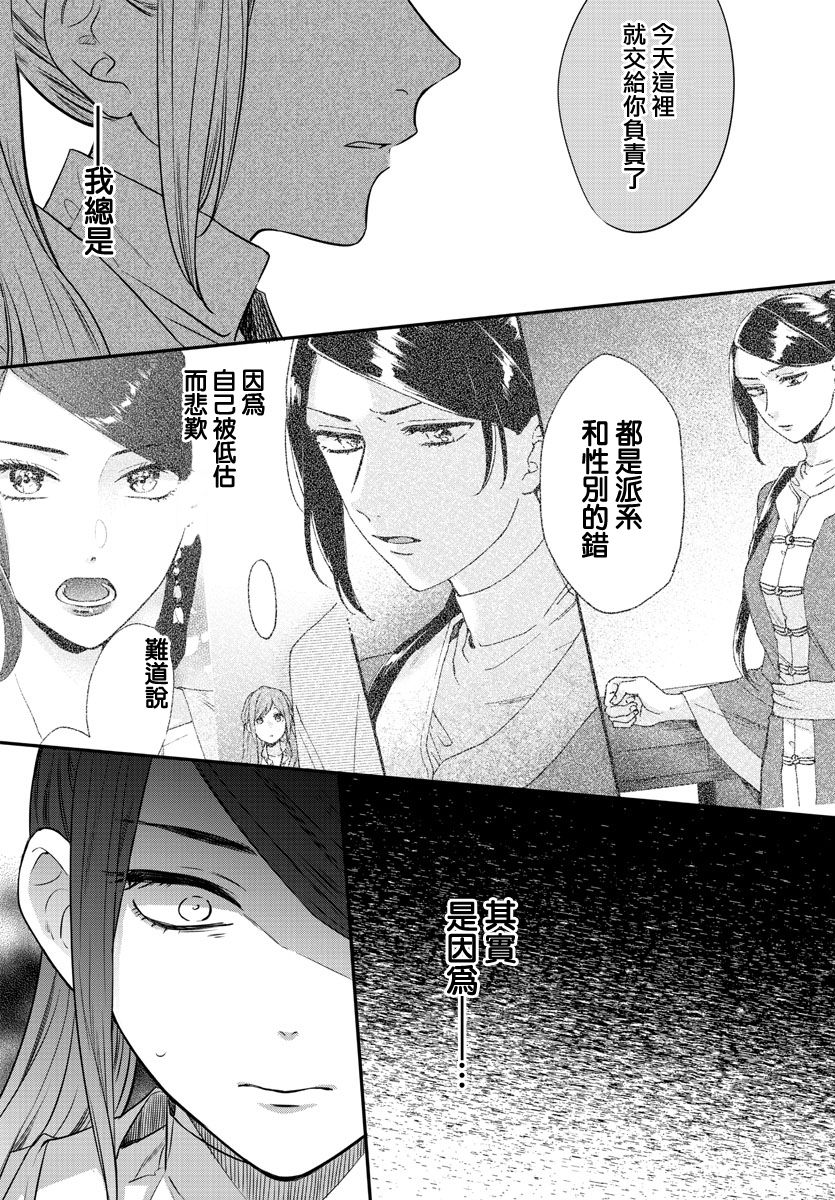 茉莉花官吏传韩漫全集-第15话无删减无遮挡章节图片 