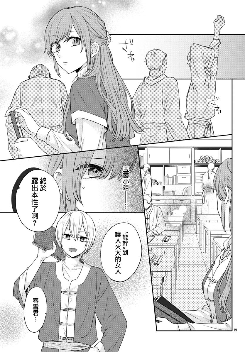 茉莉花官吏传韩漫全集-第15话无删减无遮挡章节图片 
