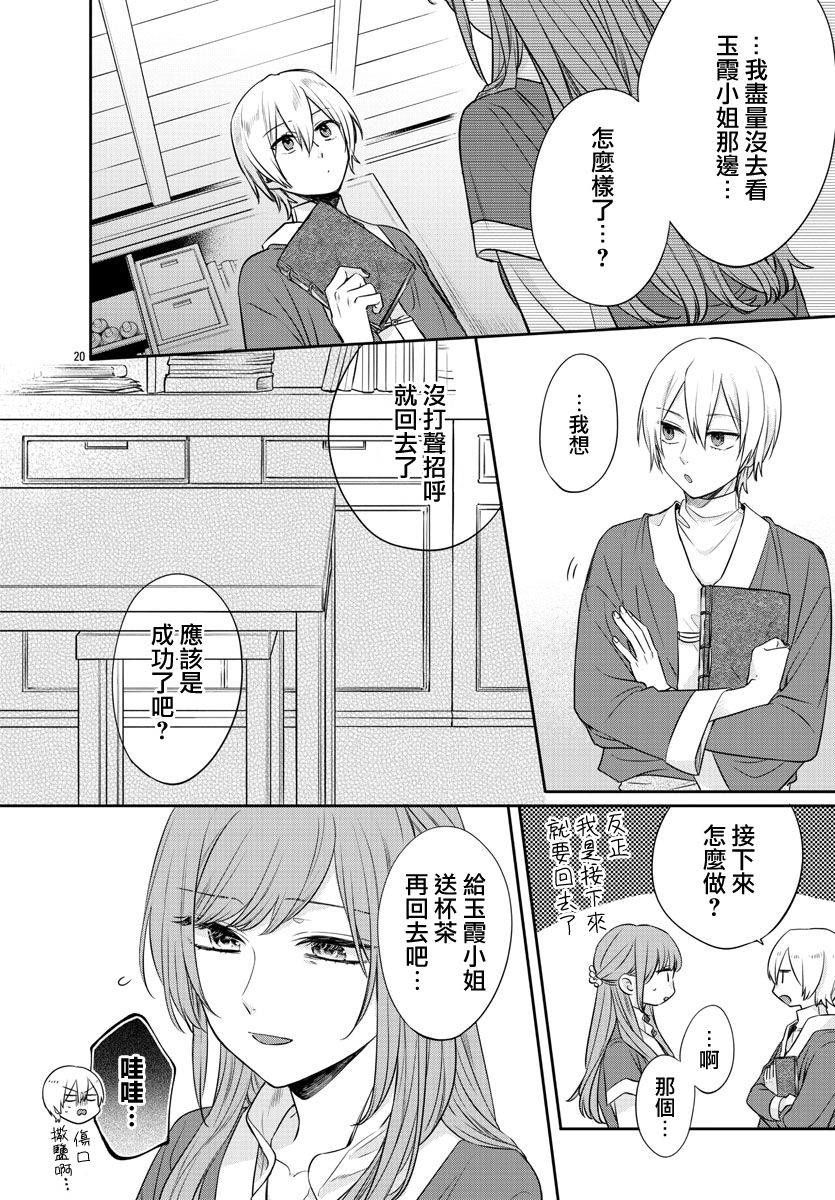 茉莉花官吏传韩漫全集-第15话无删减无遮挡章节图片 