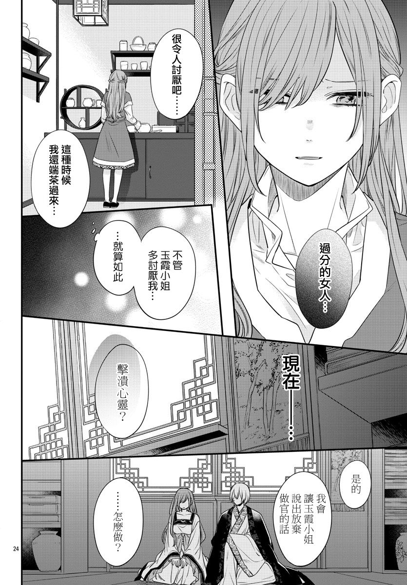 茉莉花官吏传韩漫全集-第15话无删减无遮挡章节图片 
