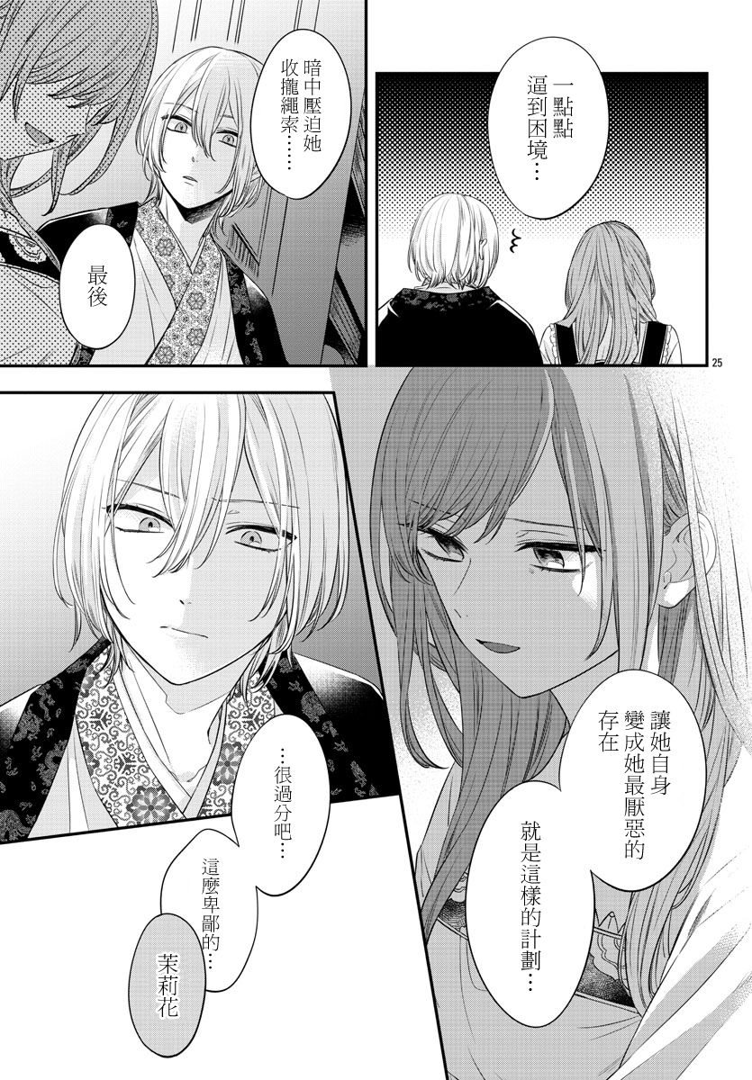 茉莉花官吏传韩漫全集-第15话无删减无遮挡章节图片 