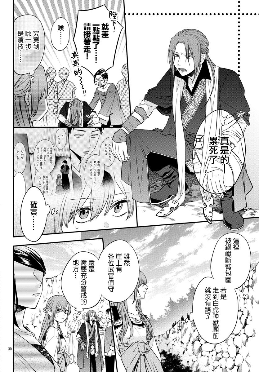 茉莉花官吏传韩漫全集-第15话无删减无遮挡章节图片 
