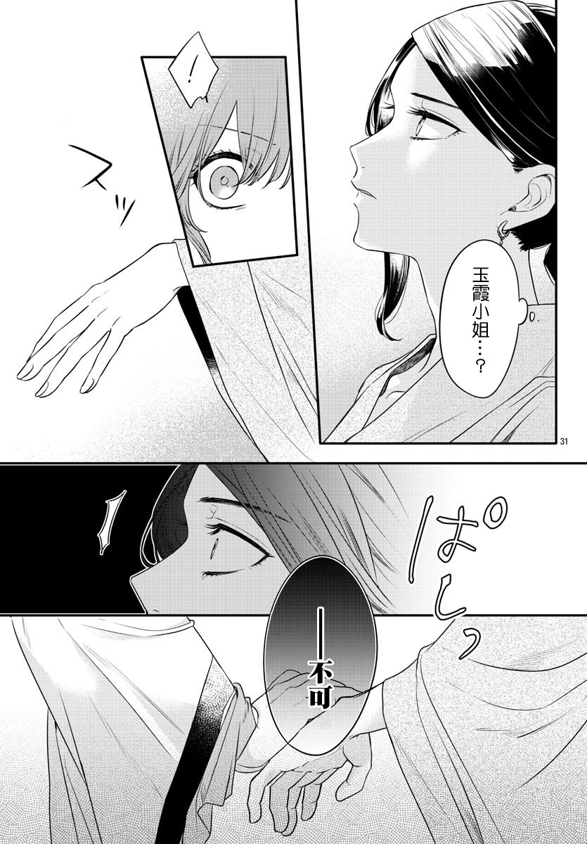 茉莉花官吏传韩漫全集-第15话无删减无遮挡章节图片 