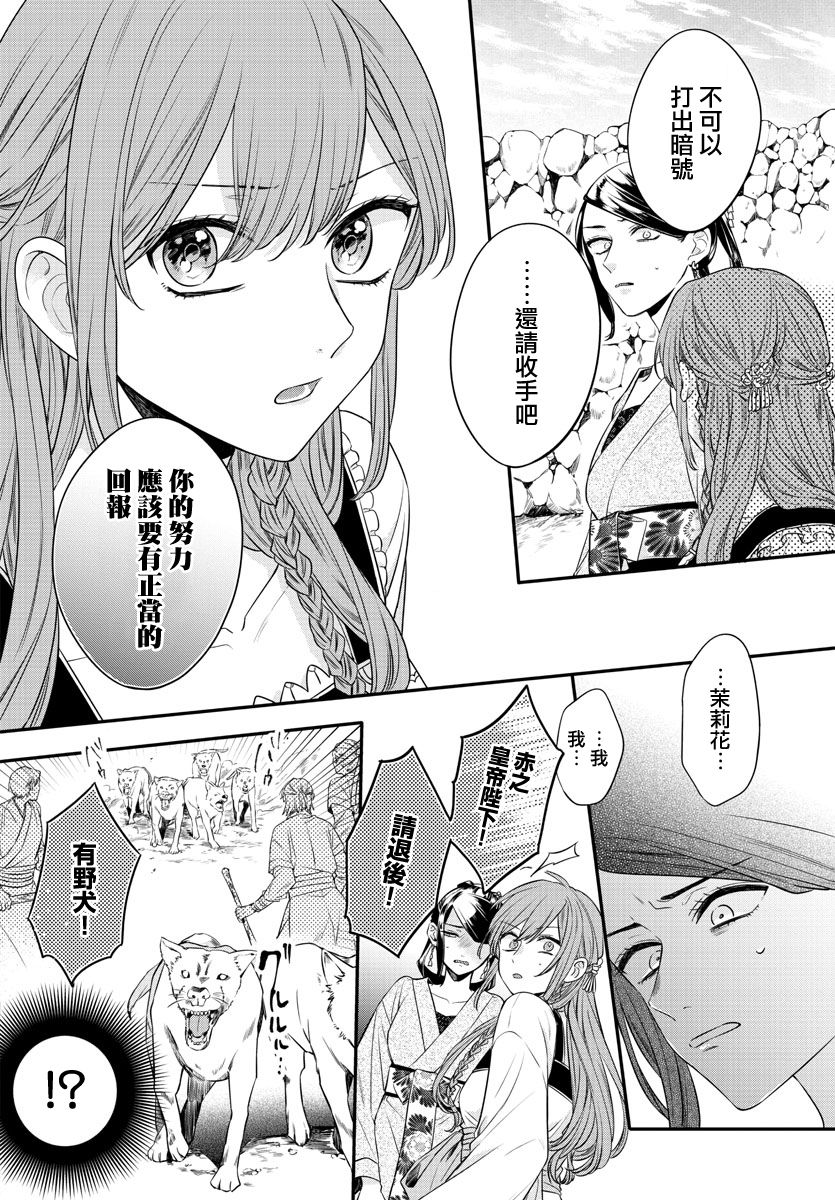 茉莉花官吏传韩漫全集-第15话无删减无遮挡章节图片 