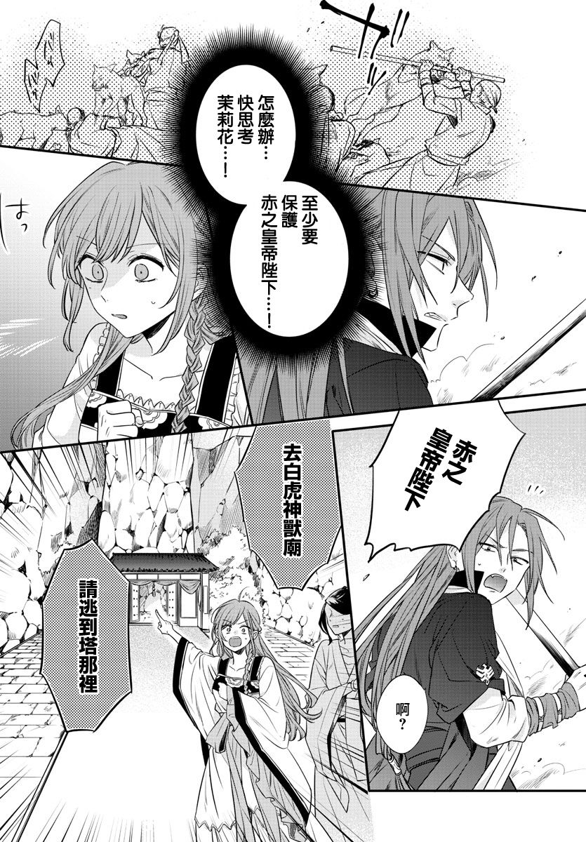 茉莉花官吏传韩漫全集-第15话无删减无遮挡章节图片 