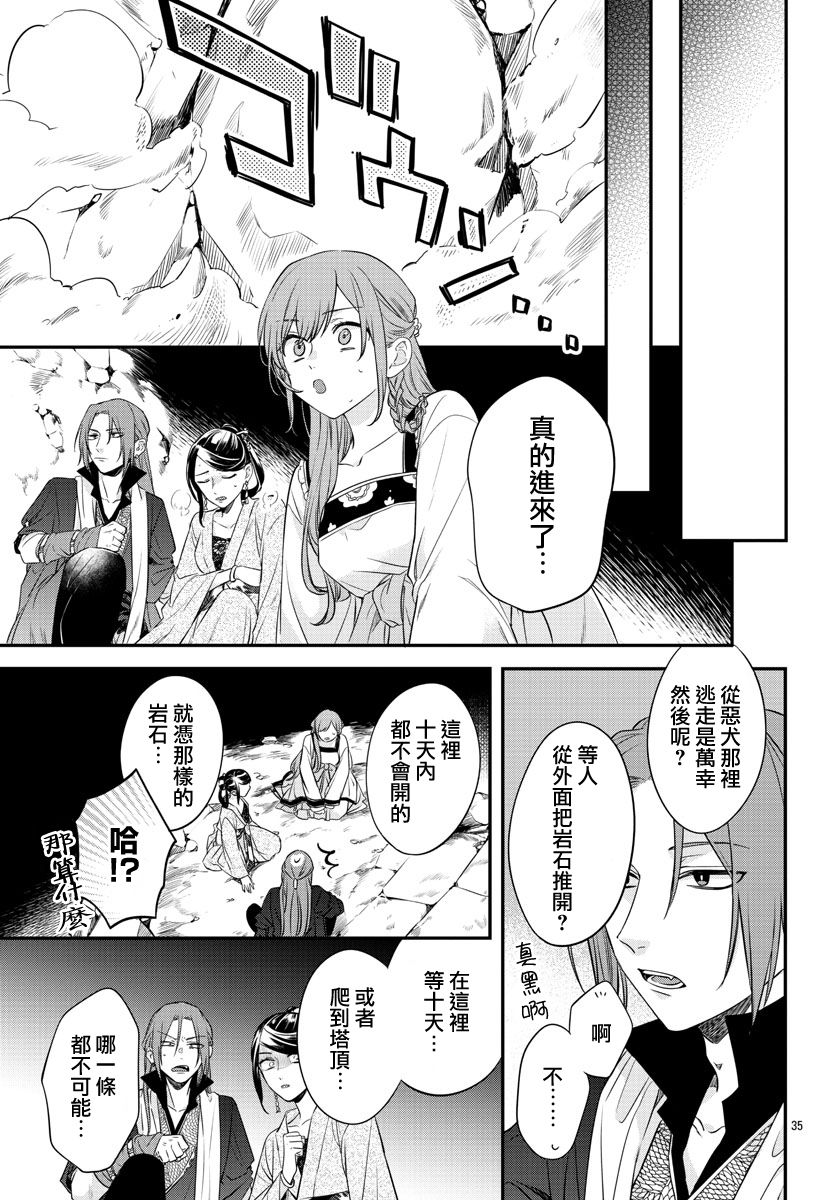 茉莉花官吏传韩漫全集-第15话无删减无遮挡章节图片 