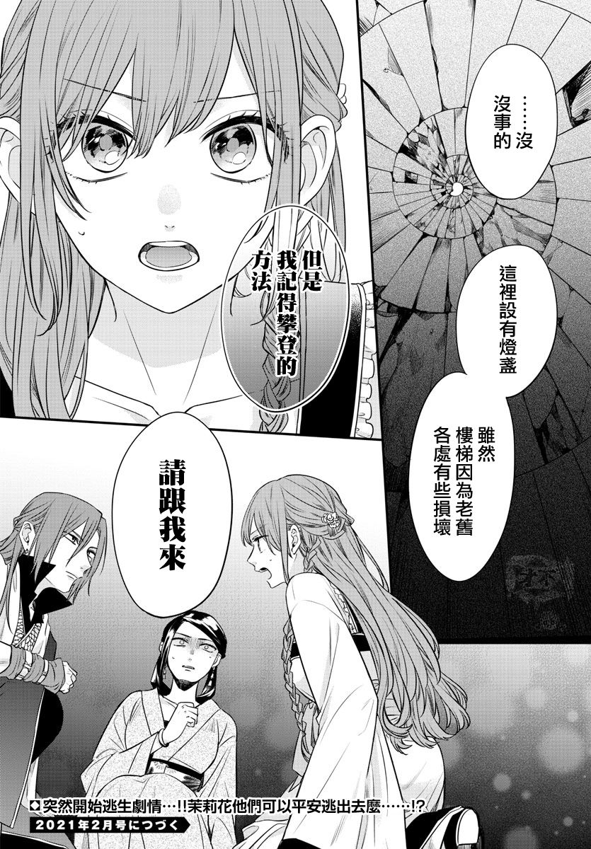 茉莉花官吏传韩漫全集-第15话无删减无遮挡章节图片 
