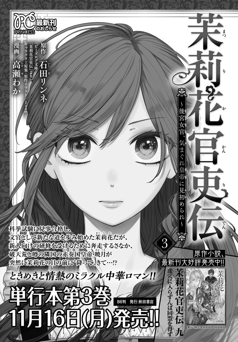 茉莉花官吏传韩漫全集-第15话无删减无遮挡章节图片 